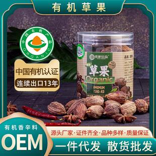 厂家直供 佰家珍品 草果之乡 马关草果 电烤草果