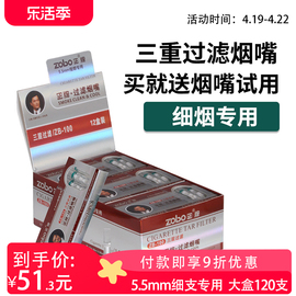 zobo正牌细烟烟嘴过滤器一次性三重纤维棉男细支过滤嘴5.5MM专用