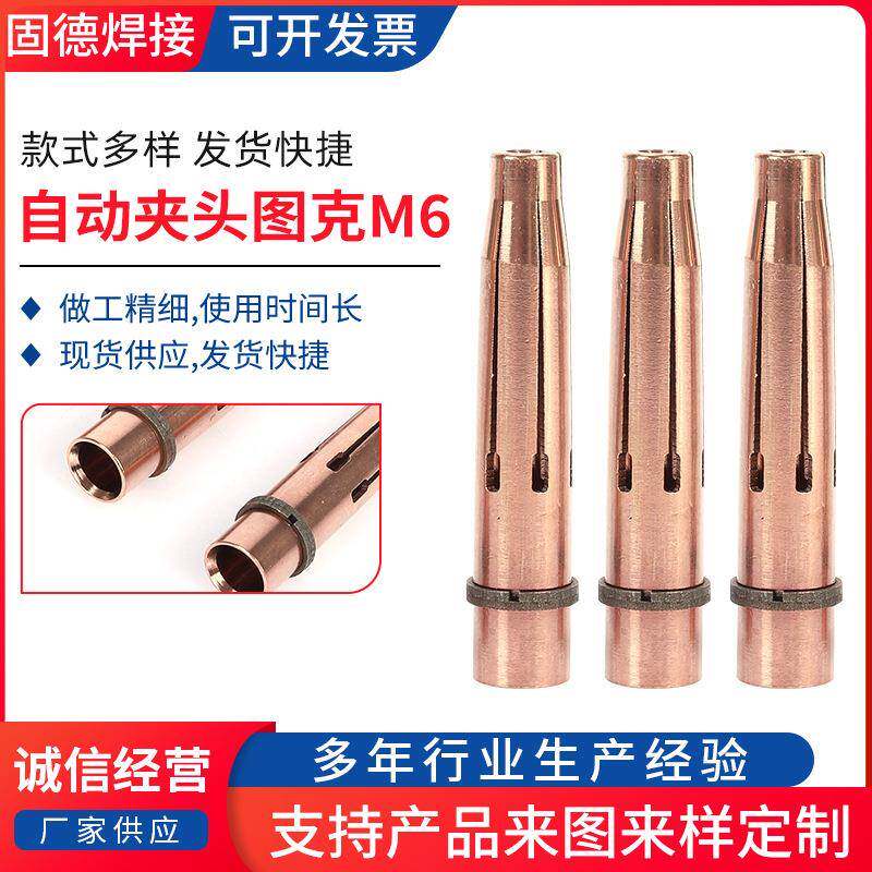 自动夹头螺柱焊铍铜夹头M6高弹性导电性铝焊钉幕墙厂用焊夹头