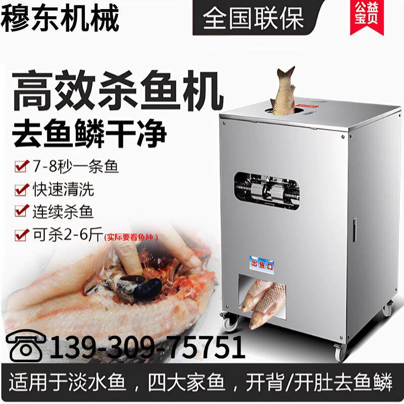 杀鱼机电动全自动黑鱼商用多功能去鳞开肚开背剖草鱼开膛刮鳞神器