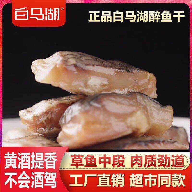 【白马湖】醉鱼干绍兴特产休闲零食即食鱼干小鱼片小包装散装醉鱼