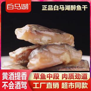 【白马湖】醉鱼干绍兴特产休闲零食即食鱼干小鱼片小包装散装醉鱼