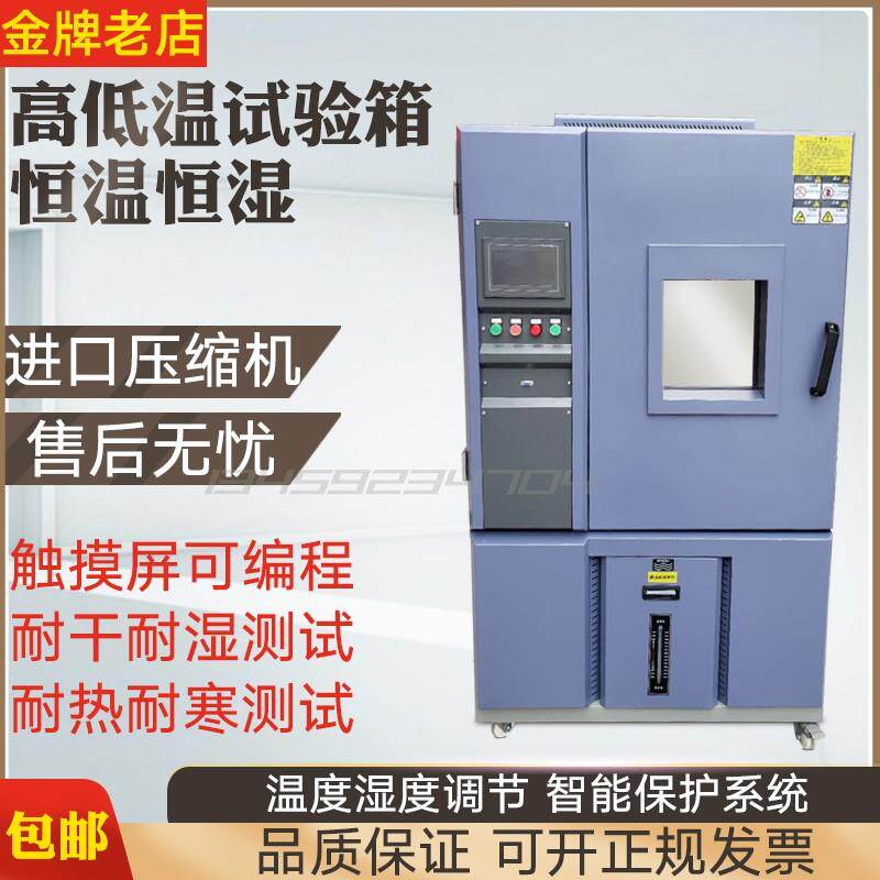 群隆可程式恒温恒湿试验箱高低温测试箱湿热环境模拟老化交变机