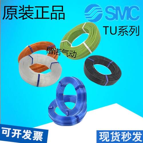 SMC气管TU0425/TU0604BU/TU0805//TU1065/TU1208BU/C/RY/B/Y100米