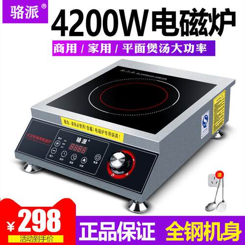 骆派商用电磁炉3500W瓦大功率 家用平面商业灶煲汤饭店爆炒足功率