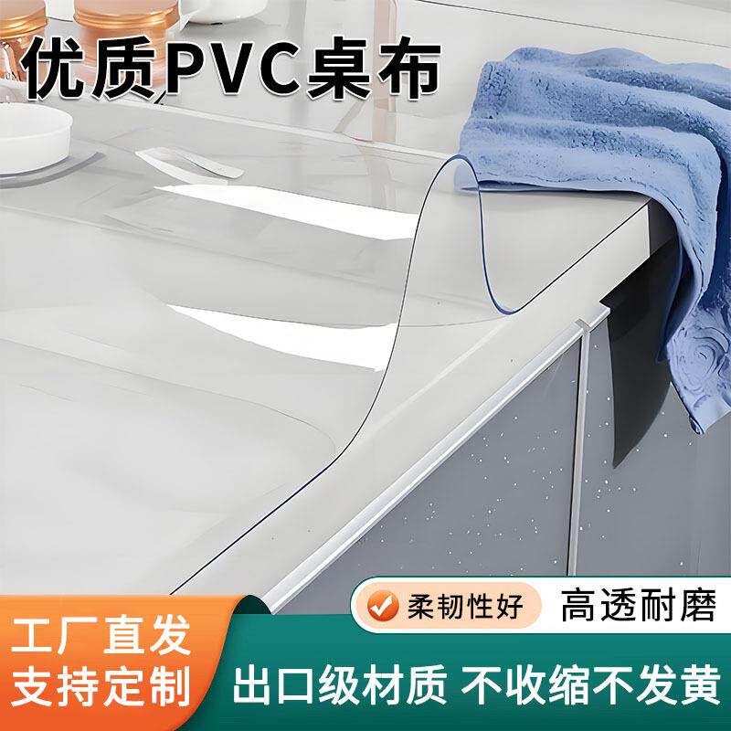 加厚防烫防水防油透明PVC软玻璃桌垫办公桌书桌防刮耐磨保护薄膜