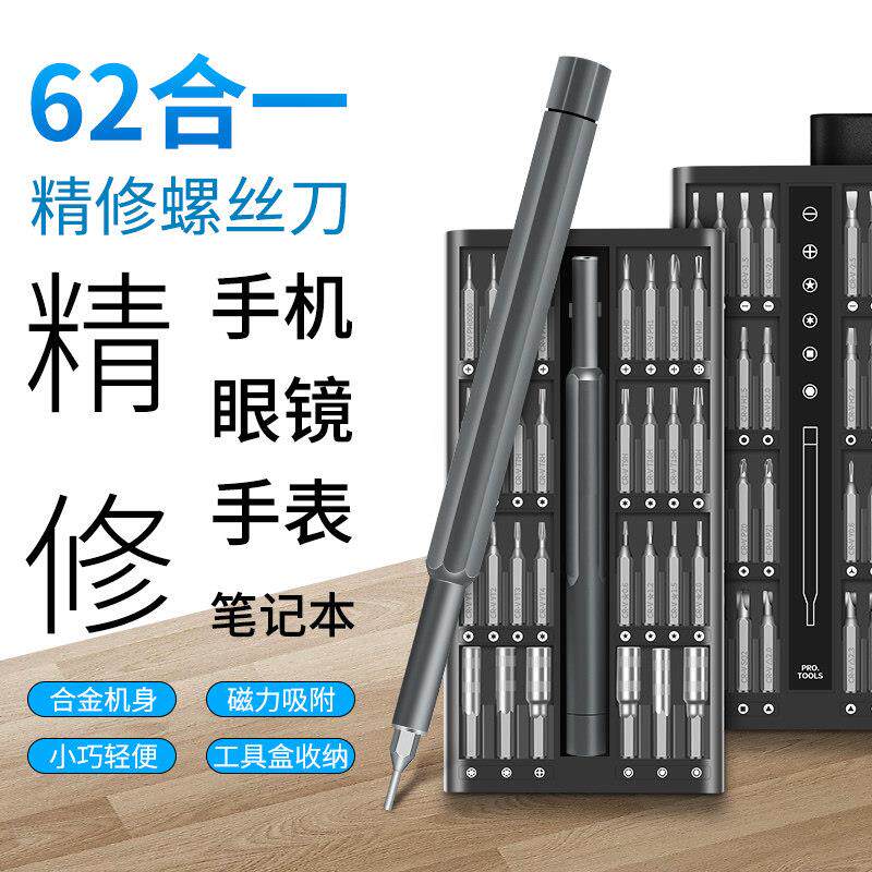 精密电动小螺丝刀套组手表手机笔记型电脑拆机钟表相眼镜维修工具