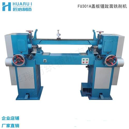 供应FU01A/B/C数控型梳棉铸铁盖板锺趾面铣削机盖板铣削机梳棉