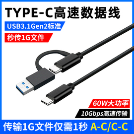 尚优琦 二合一TYPE-C数据线USB3.1Gen2高速10G适用于三星WD西数闪迪M.2固态SSD移动硬盘盒电脑传输连接线短线
