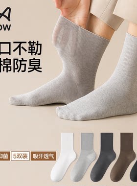 猫人松口袜子男款纯棉防臭中筒袜
