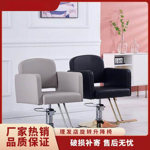 厂家热销美发店椅子发廊专用理发店椅子网红剪发椅可升降旋转椅子