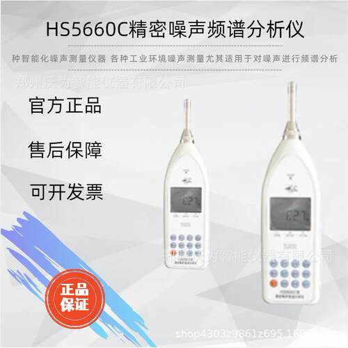 HS5660C精密噪声频谱分析仪智能化噪声工业环境噪声