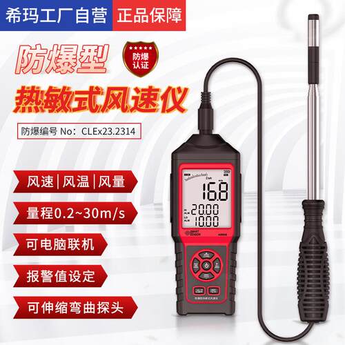 AM866热敏式风速仪高精度风量测试仪高温防爆手持式测风仪