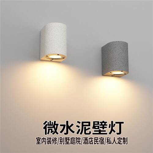 户外防水壁灯阳台水泥灯室外庭院门口洗墙灯别墅花园装饰围墙壁灯
