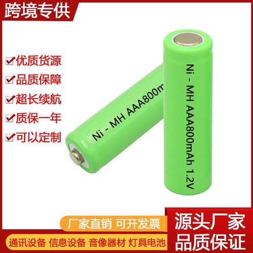 镍氢7号充电电池 AAA800mAh LED灯具电池 玩具车对讲机容量电池