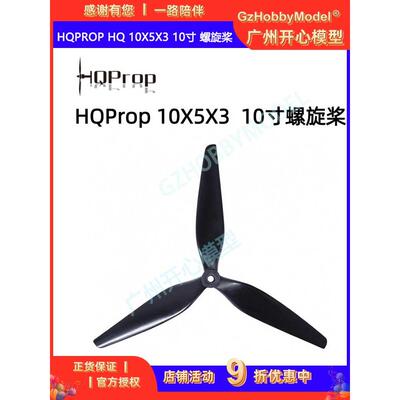 Hqprop Hq 10X5X3 10英寸螺旋桨Fpv螺旋桨高效碳纤维尼龙正反螺旋