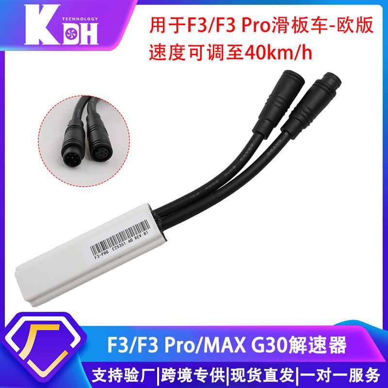 No. 9成人滑板车MAX-G3/F3-PRO/GT3欧版原装调速器解锁速度控制器