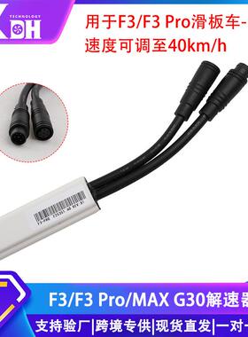 No. 9成人滑板车MAX-G3/F3-PRO/GT3欧版原装调速器解锁速度控制器