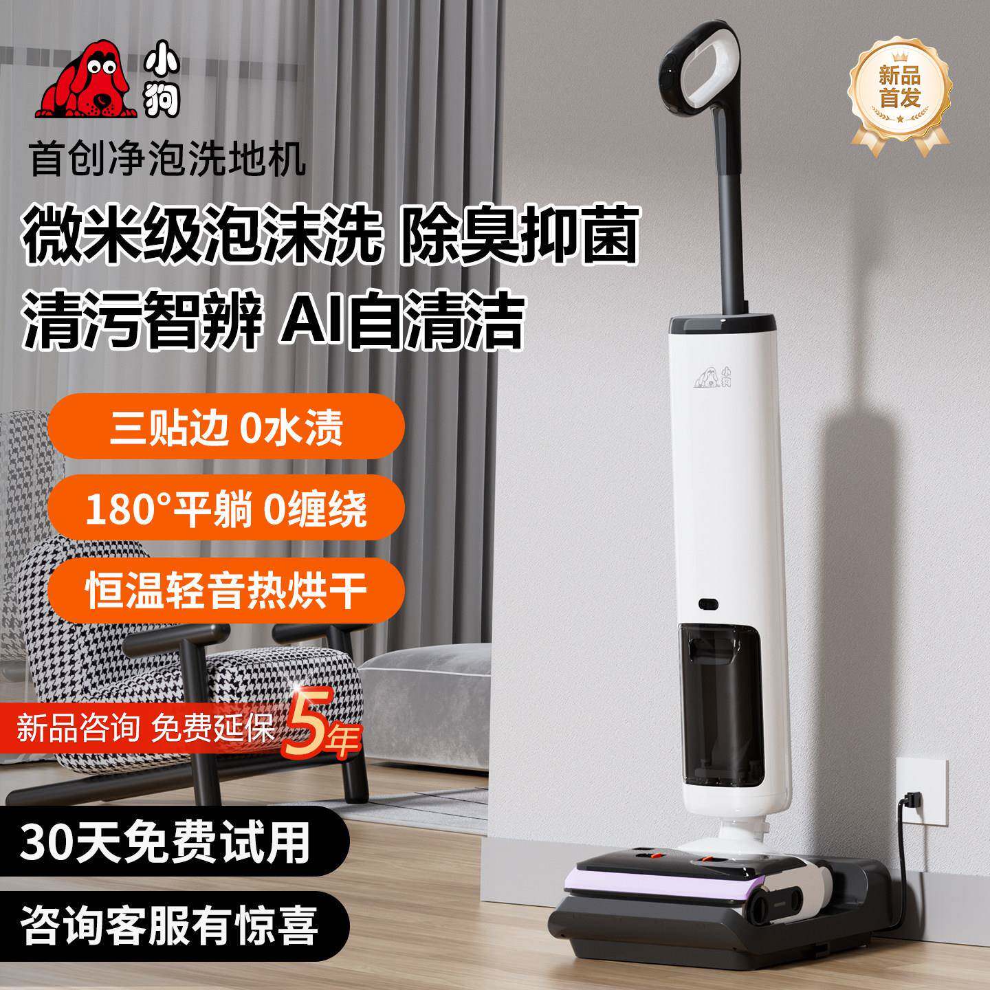 小狗洗地机家用吸拖扫All器人扫地三合一吸尘自动清洗电动拖把
