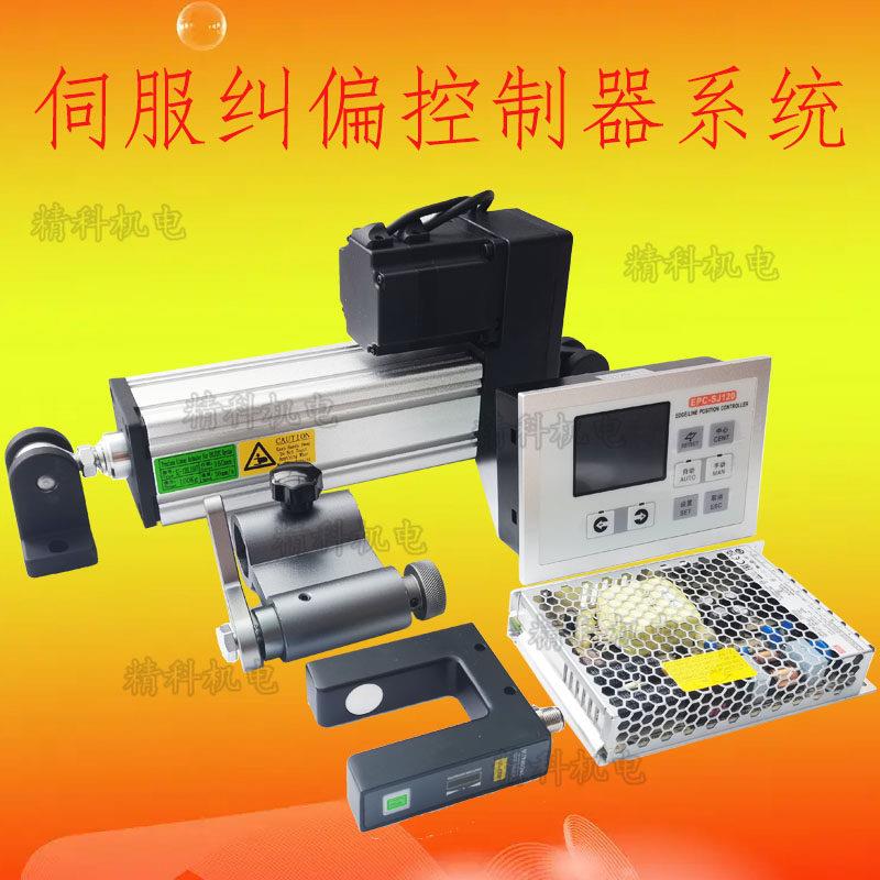伺服纠偏控制器推动传感器跟边对线执行机构超声波红外光电一体机