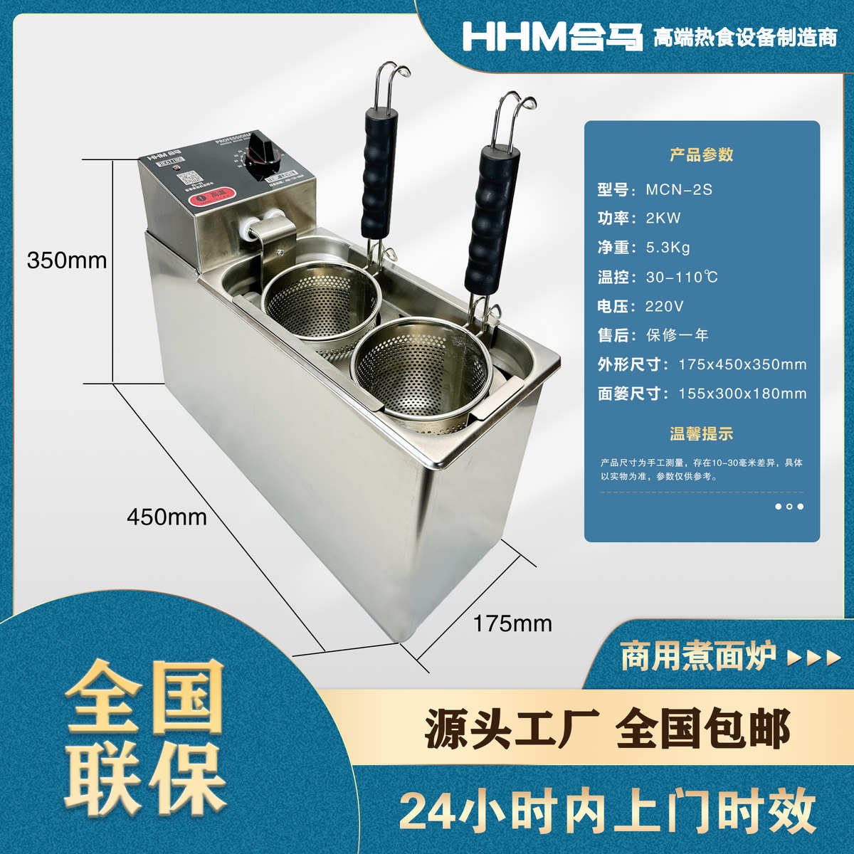 合马HCN-2S两头煮面机多功能便利店煮面机大功率加热快多功能商用