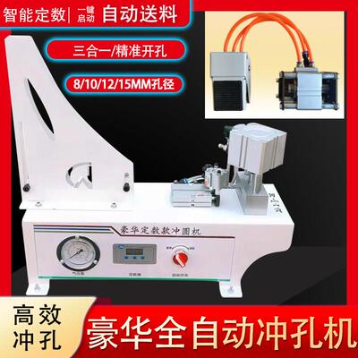 定数款全自动封边条冲孔机封边带三合一贴片机家俱隐形盖型螺母打