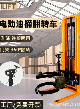 半电动油桶翻转车2节门架油桶搬运车圆桶旋转车倒料车YL450