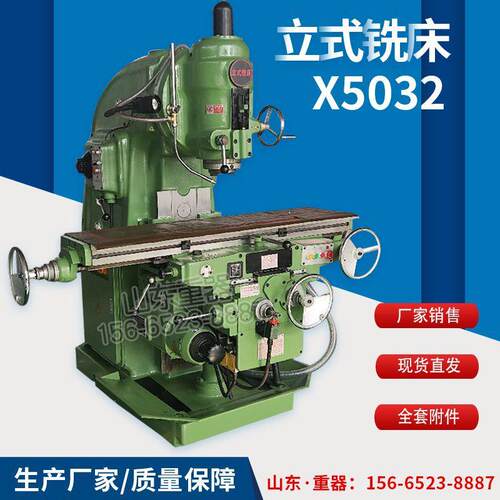 X52K铣床XA5032立式铣床52立式升降台铣床52K金属铣削设备