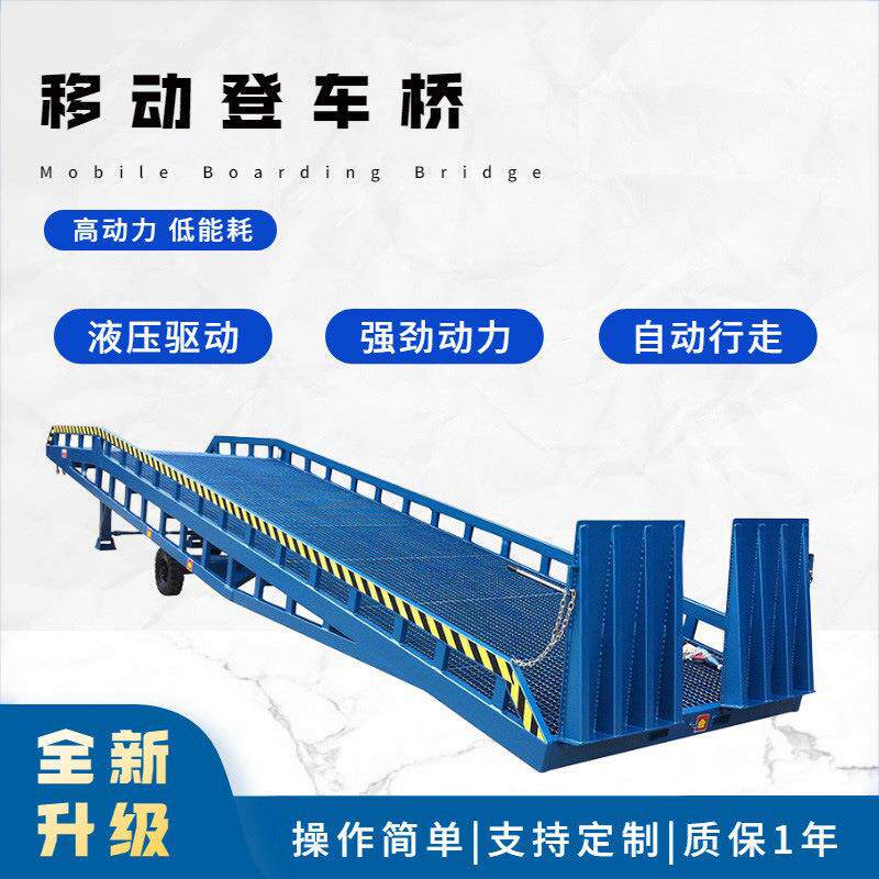 移动式卸货平台液压登车桥6吨仓库集装箱装卸升降机移动式登车桥