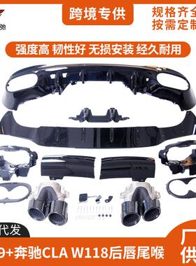 适用于2019+奔驰CLA W118后唇改装CLA35 CLA45后扰流小包围套件