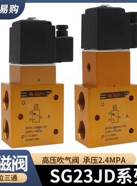 高压电磁阀LT/SG23JD-8P-15P二位三通吹气阀8P2-15P2 AC220VDC24V