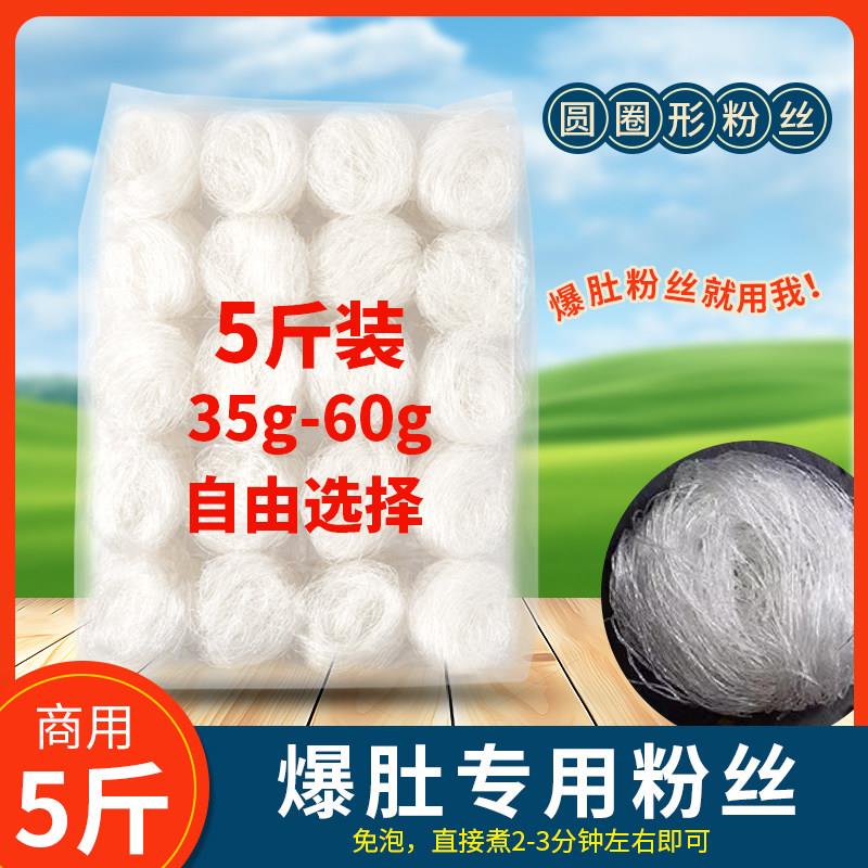 冠珠粉丝山东速食火锅花甲麻辣烫鸭血爆肚粉丝干货5斤大包装商用