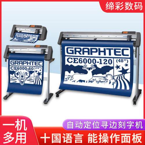自动定位寻边刻字机 GRAPHTEC图王CE6000热转印成衣烫画机