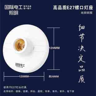 国际电工圆灯座E27螺口led节能灯泡灯头室内家用过道楼梯圆灯座