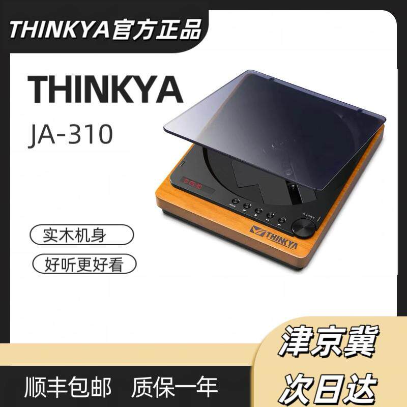 THINKYA/旗舰店JA-310R发烧CD机复古听专辑光碟蓝牙播放器