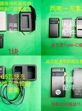 T100T70PT70T60T50T40遥控器外置后置电池 充电管家 遥控器充电器