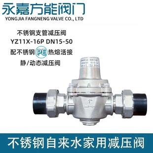 家用自来水减压阀静态减压直饮水减压阀YZ11X配不锈钢PE热熔接头