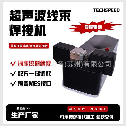 超声波焊线机超音波线束机金属线束焊接压方多股线束整形设备厂家 - 封面