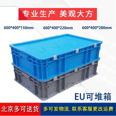 加厚带盖物流箱长方形养龟箱EU汽配周转箱五金零件储物收纳箱熟料