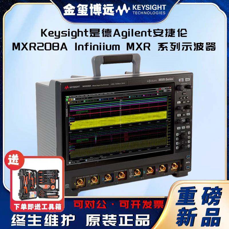 MXR208AInfiniiumMXR系列示波器