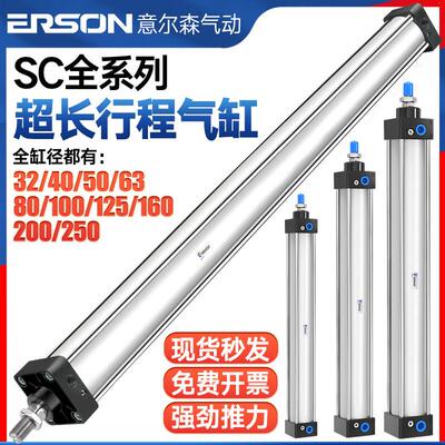 大推力长行程加长气缸SC32/50/63/80/100/125/160/200-1100-2000