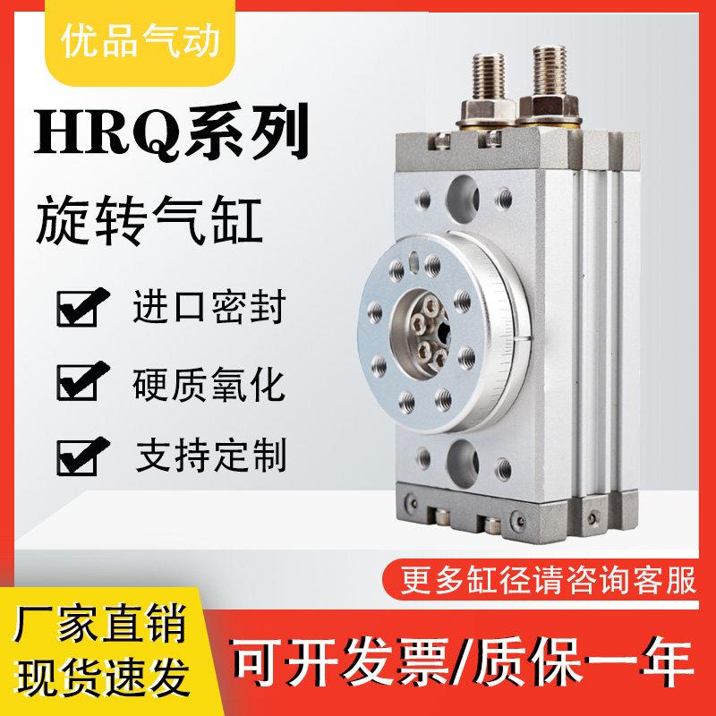 型气动旋转回转180度90度气缸HRQ2/3/710/20/30/50/70/100A