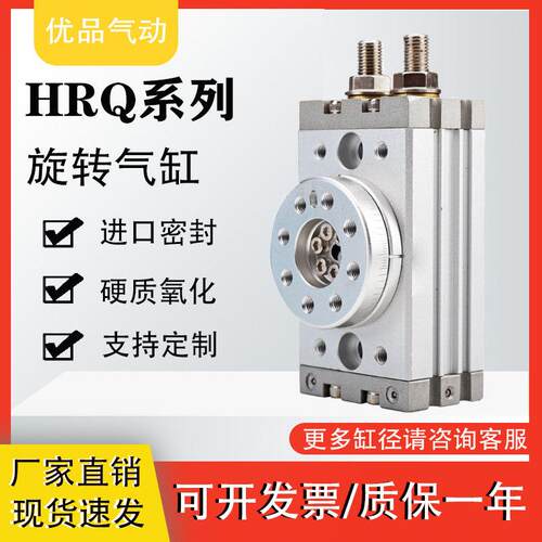 型气动旋转回转180度90度气缸HRQ2/3/710/20/30/50/70/100A