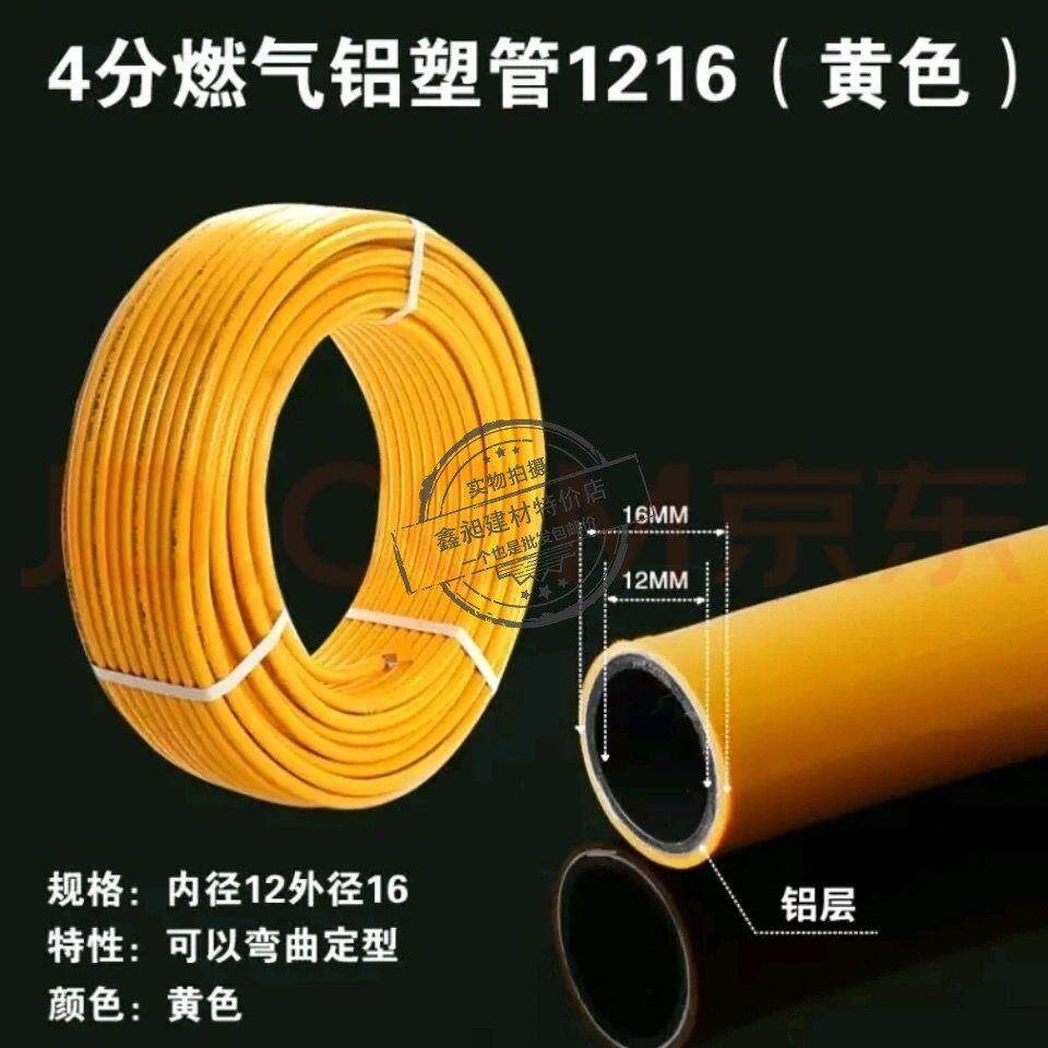 1216燃气铝塑管4分瓦斯专用铝塑管瓦斯沼泽气管防爆液化气铝塑