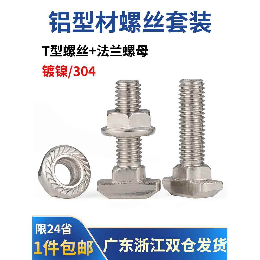铝型材欧洲标准t型螺栓法兰螺母不锈钢/镀镍M5M6M8 20/30/40/45型图片