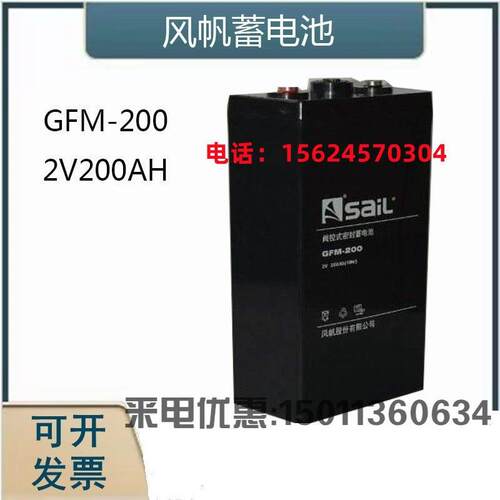 Sail风帆蓄电池GFM-200 2V200AH 铅酸免维护UPS EPS机房光伏发电