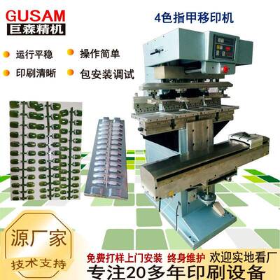 全自动四色指甲片印刷移印机4色穿梭转印机塑胶金属钢片耗材厂家