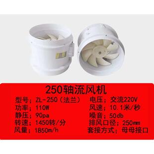 轴流风机管道通风机排风扇静音防腐蚀250管道风机实验室高速220v