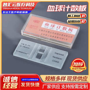 厂家批发血球计数板血细胞计数板一次性玻璃载玻片血盖板