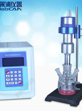 莱浦LPC-410 超声波细胞破碎仪 细胞破碎机乳化分离匀化提取 消泡
